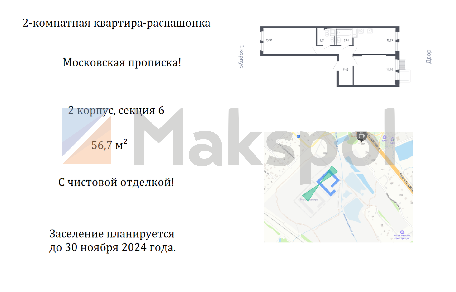 Московская прописка! Ипотека! Россия, Москва, Северный административный  округ, Молжаниновский район, жилой комплекс Молжаниново, к2